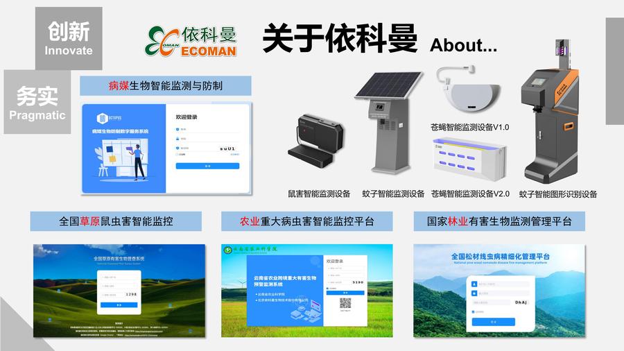 城市鼠害监测设备介绍课件_02.jpg