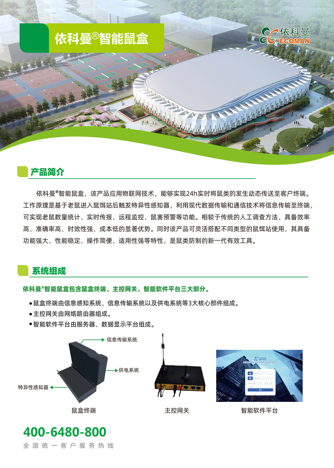 智能鼠盒-正面.jpg