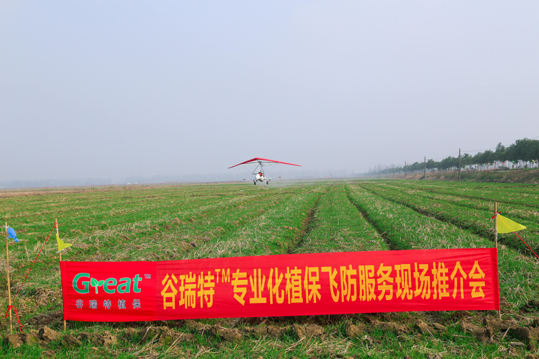 谷瑞特专业化植保服务 ——总口农场现场展示会 谷瑞特专业化植保服务 ——总口农场现场展示会