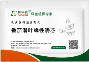 番茄潜叶蛾诱芯