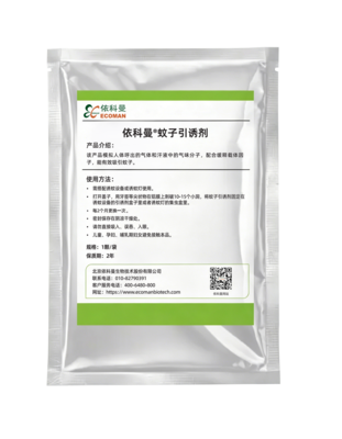 依科曼®蚊子引诱剂