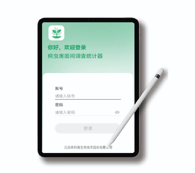 病虫害田间调查统计器