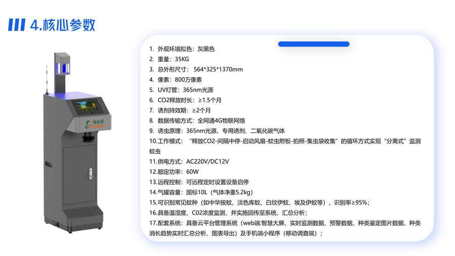 依科曼成蚊智能监测方案(4)_11.jpg