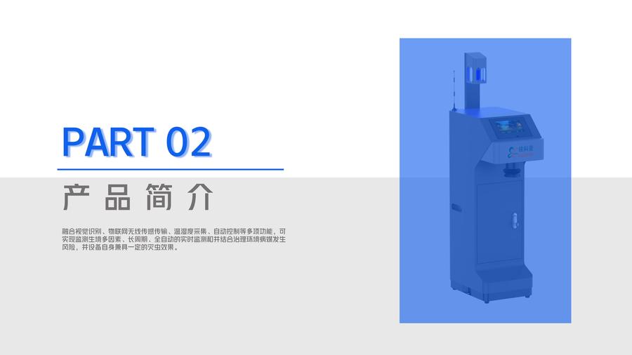 依科曼成蚊智能监测方案(4)_07.jpg