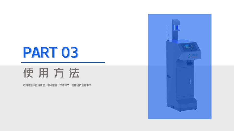 依科曼成蚊智能监测方案(4)_15.jpg