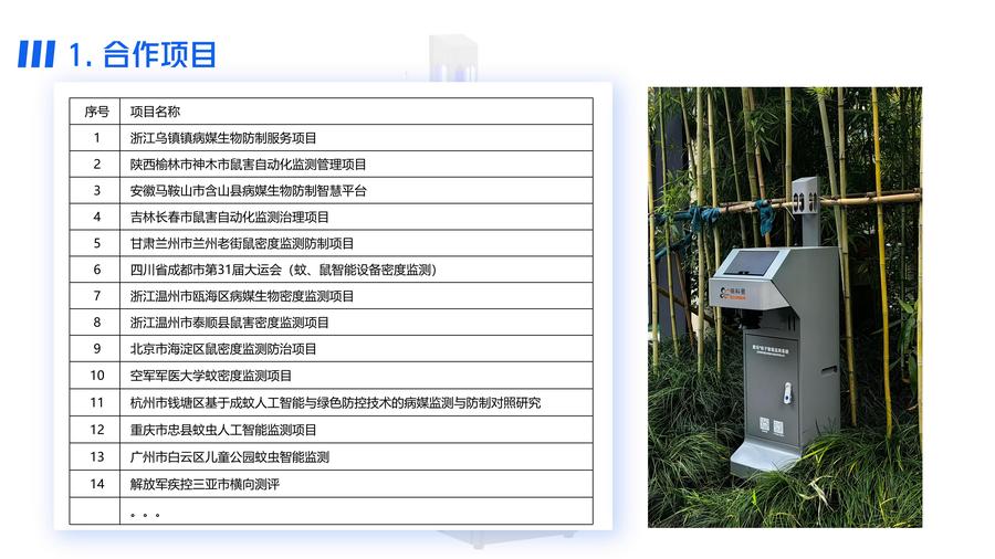 依科曼成蚊智能监测方案(4)_20.jpg