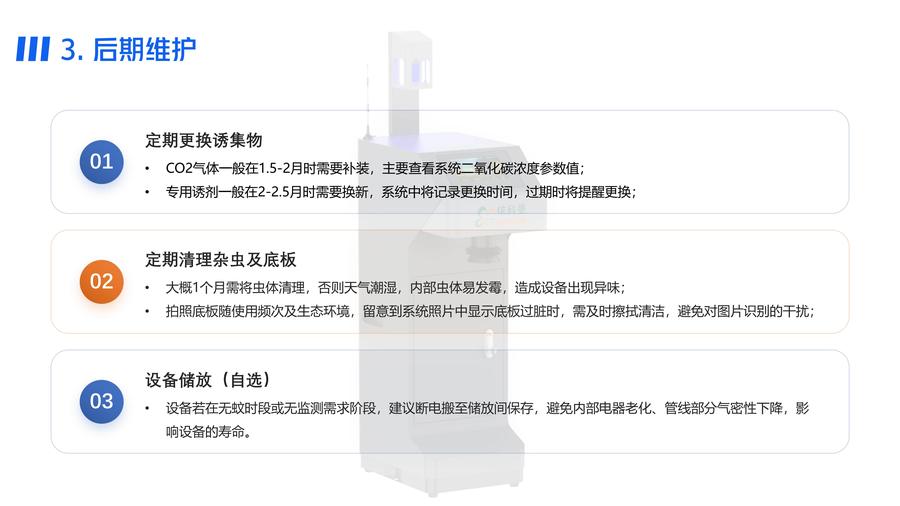 依科曼成蚊智能监测方案(4)_18.jpg