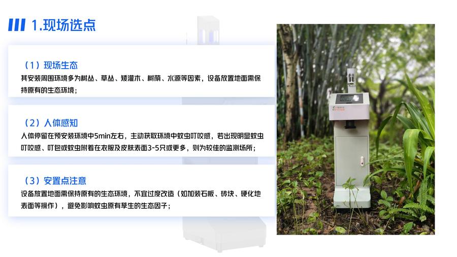 依科曼成蚊智能监测方案(4)_16.jpg
